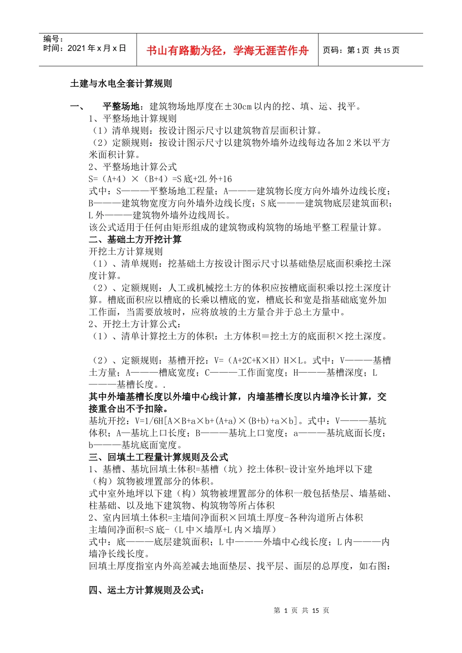 工程量计算资料_第1页