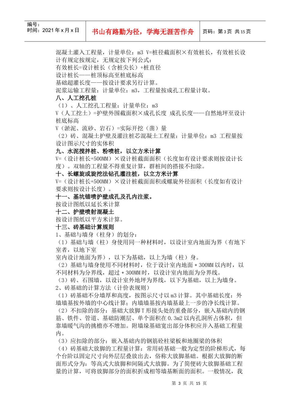 工程量计算资料_第3页