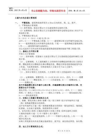 工程量计算资料