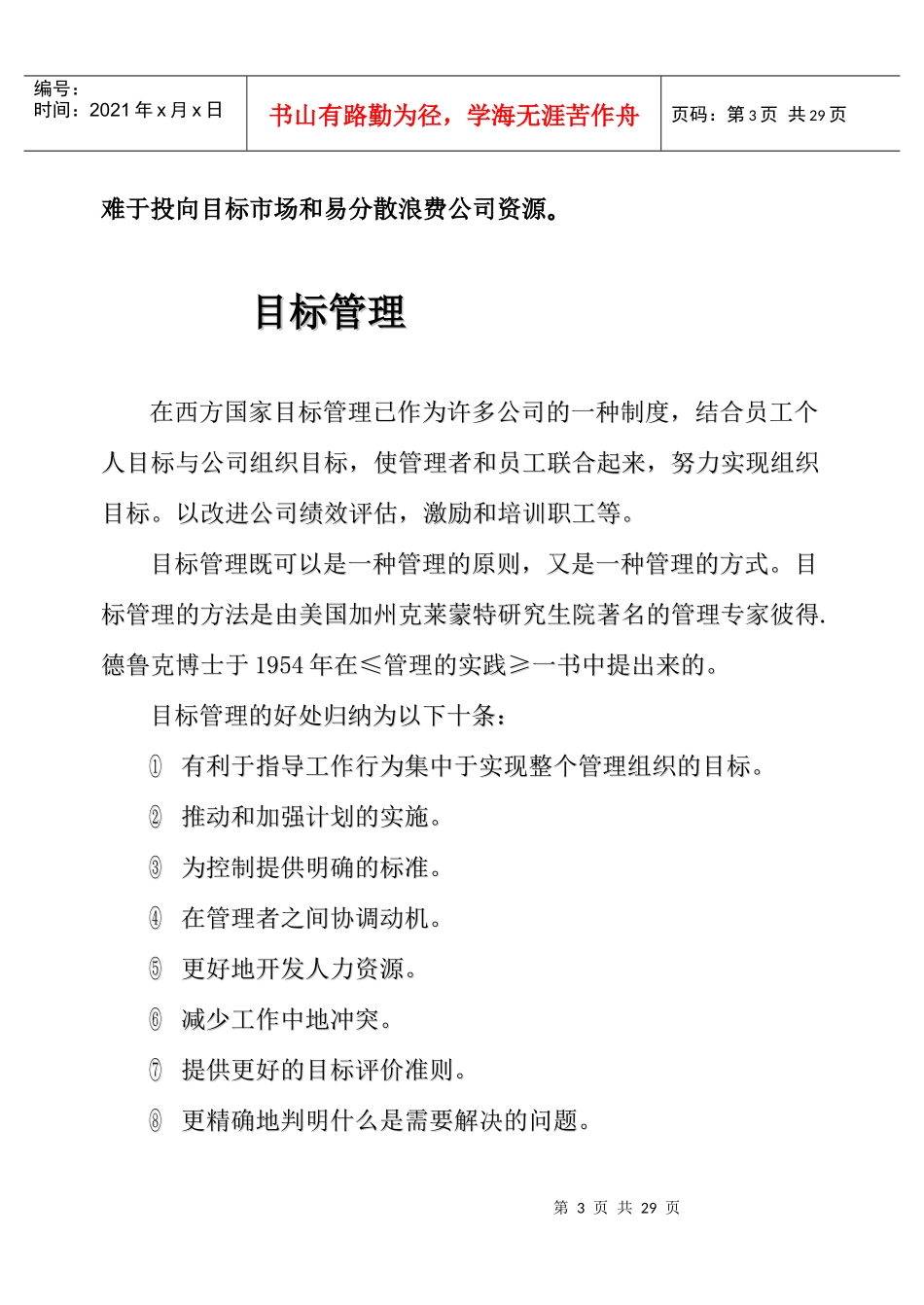 市场营销中的目标管理和绩效考评_第3页