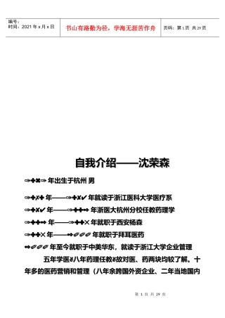 市场营销中的目标管理和绩效考评