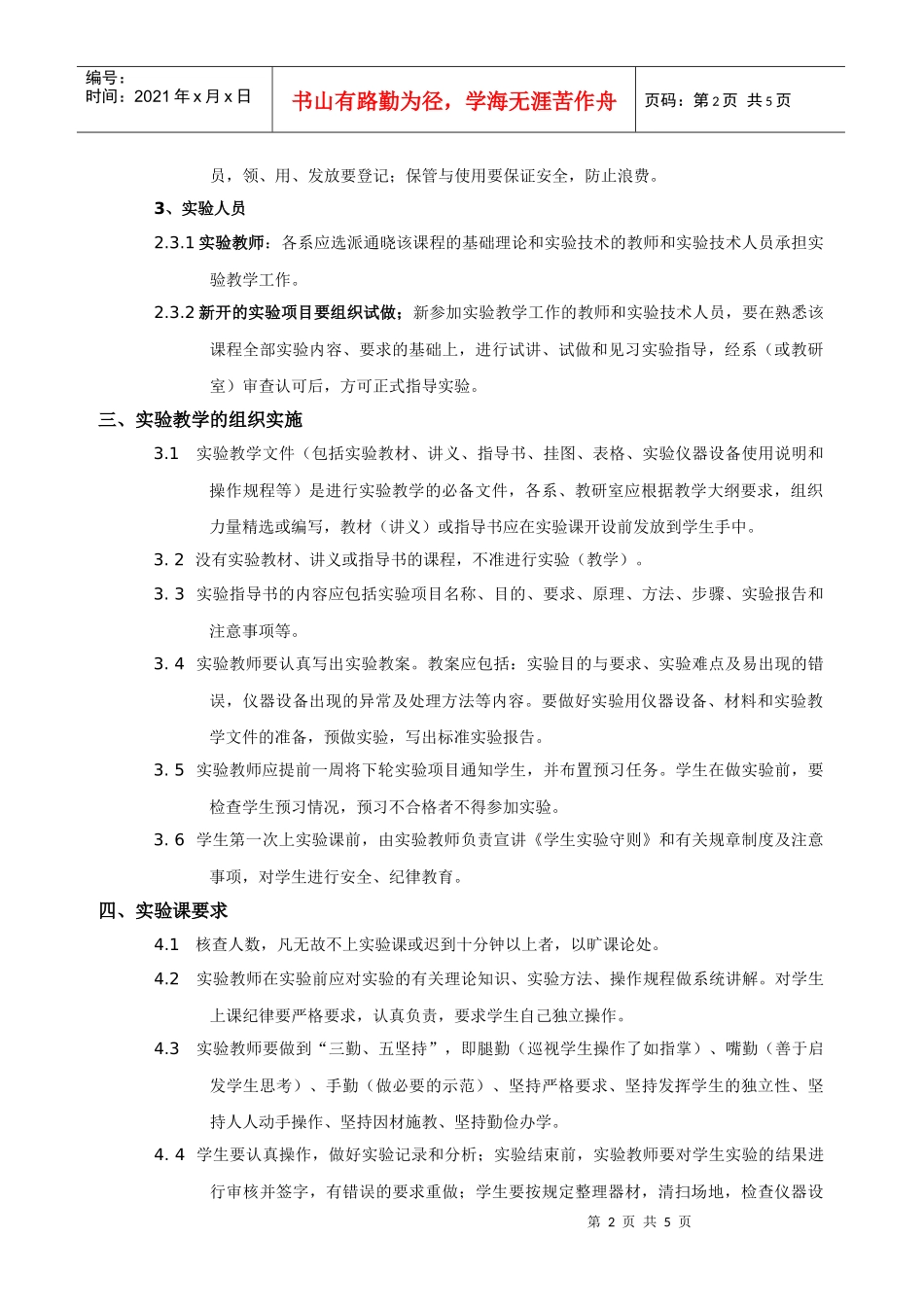 巢湖学院实验教学中心实验教学管理办法_第2页