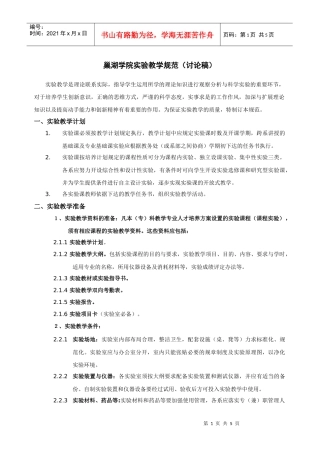 巢湖学院实验教学中心实验教学管理办法