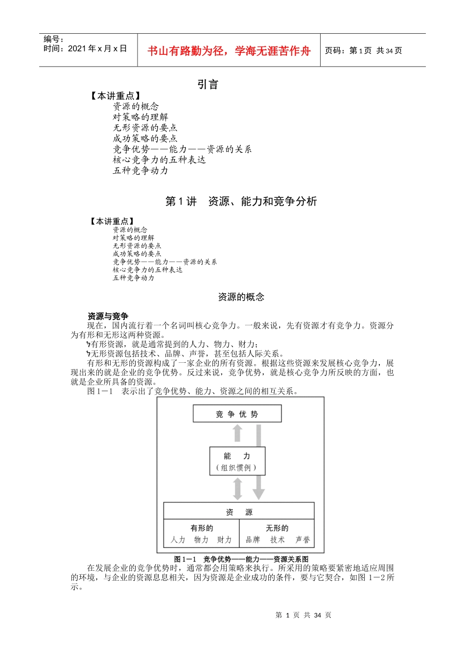 市场竞争策略与最佳策略选择概述_第1页