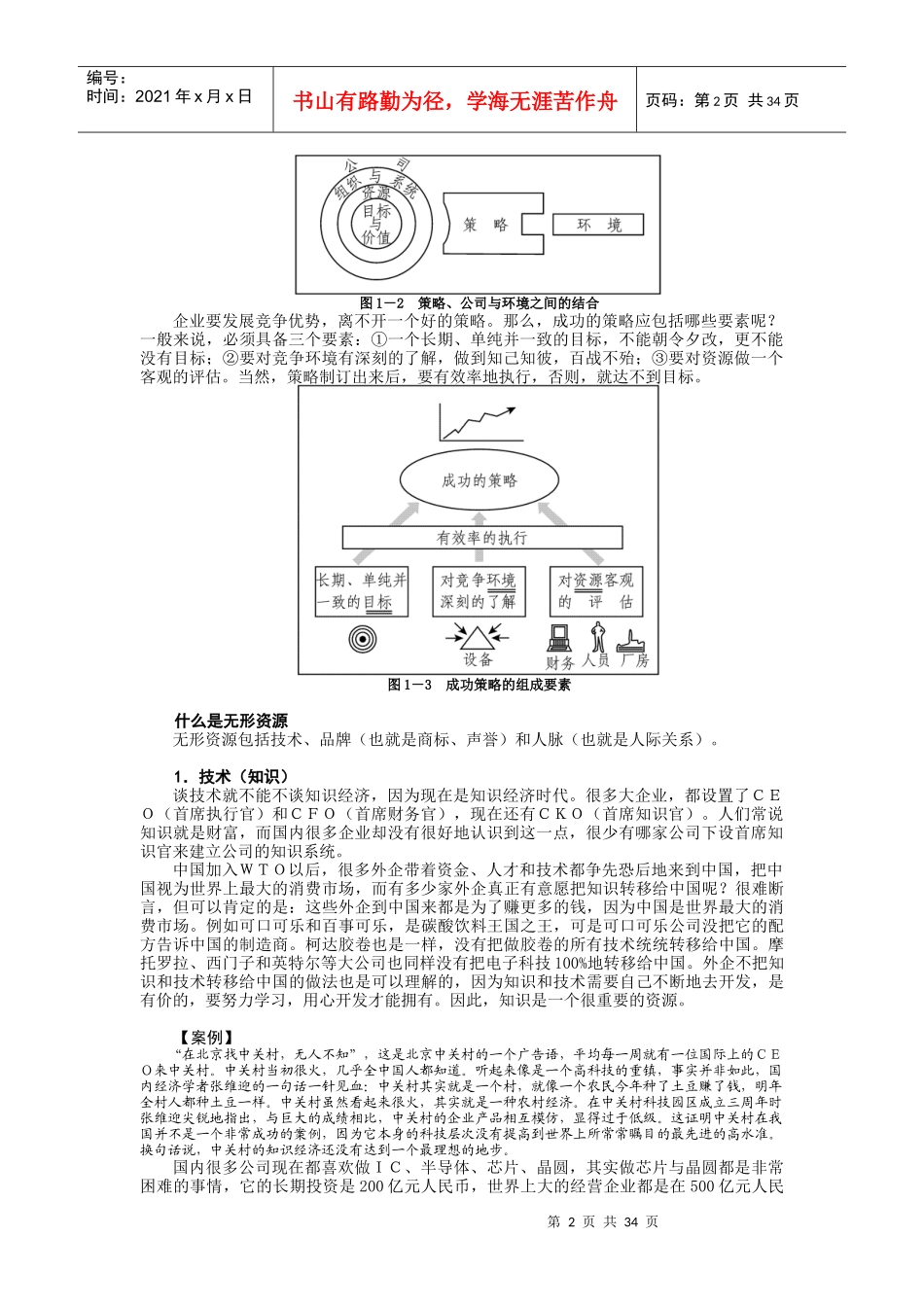 市场竞争策略与最佳策略选择概述_第2页