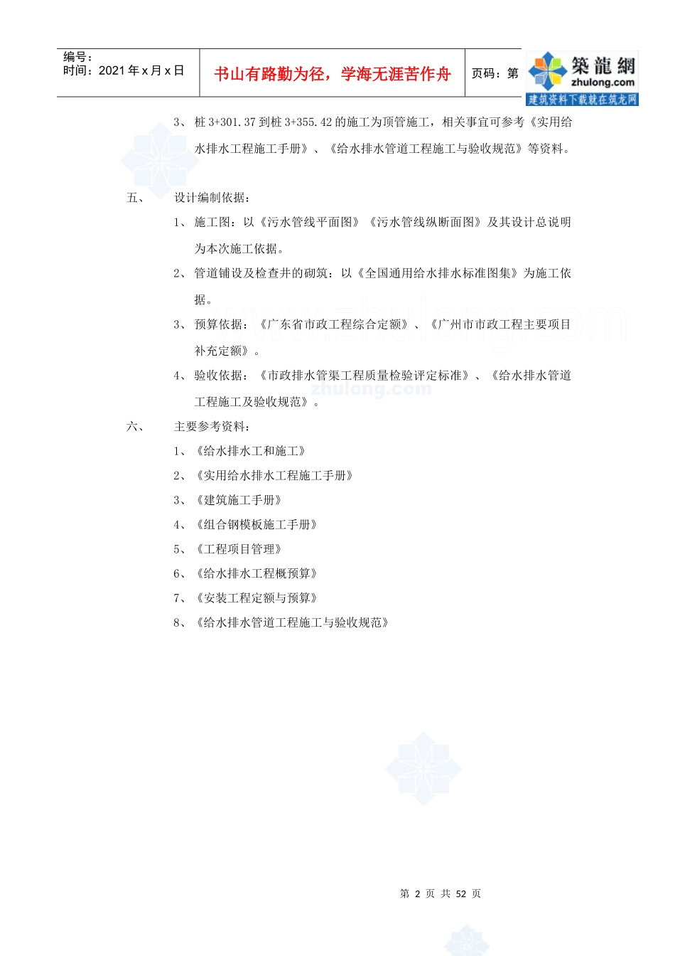 市政污水管道施工组织设_第2页