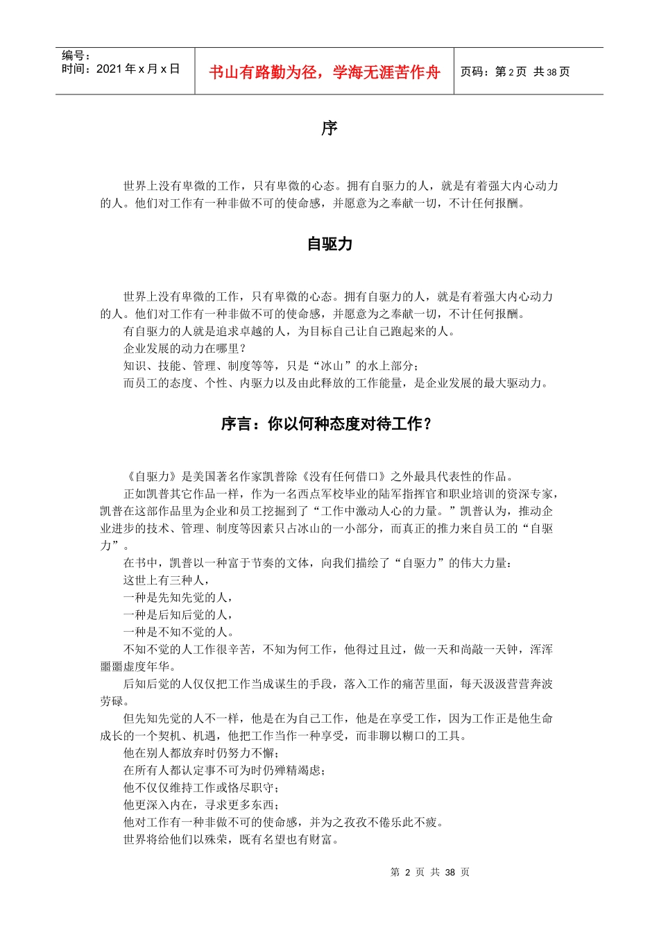 工作态度决定一切_第2页