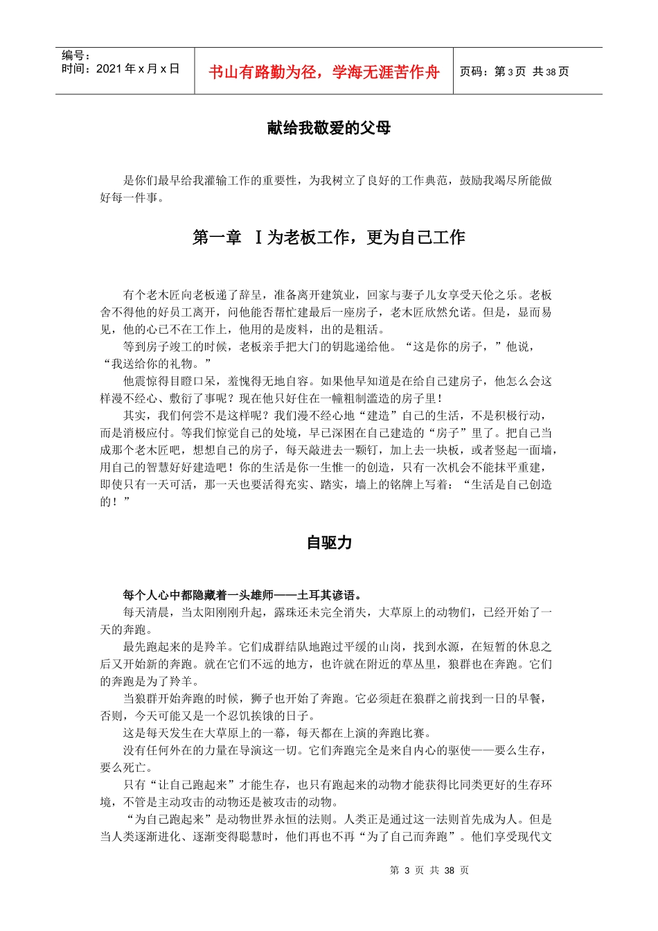 工作态度决定一切_第3页