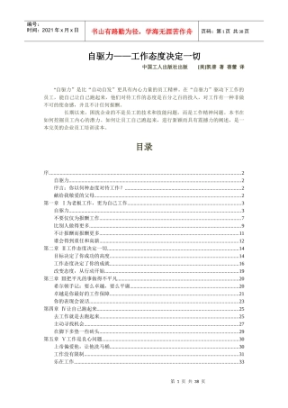 工作态度决定一切