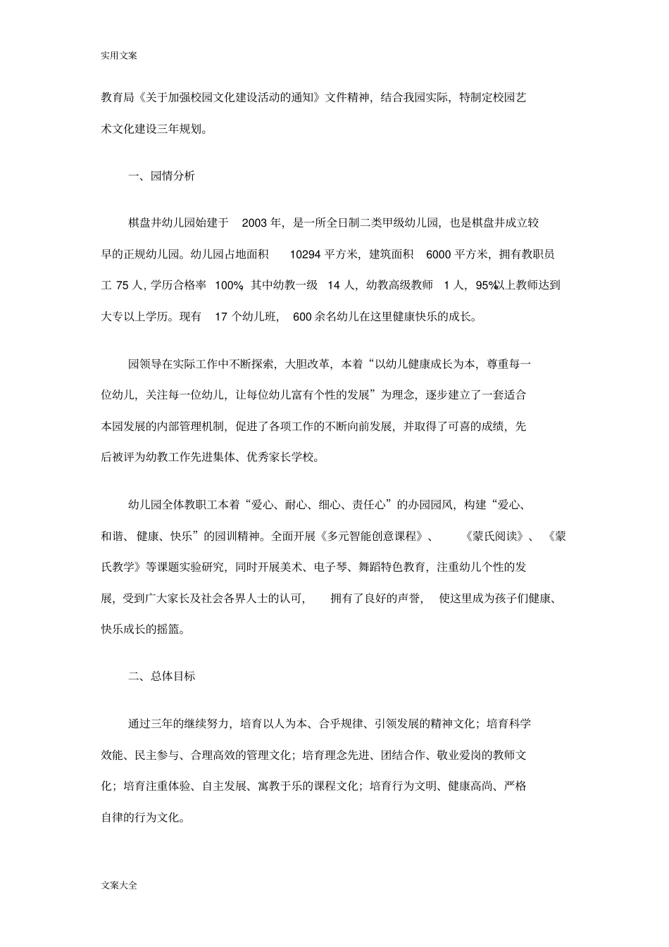 幼儿园教育校园文化建设创意_第2页