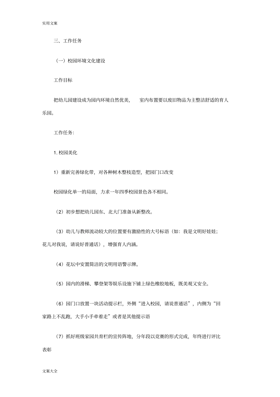 幼儿园教育校园文化建设创意_第3页