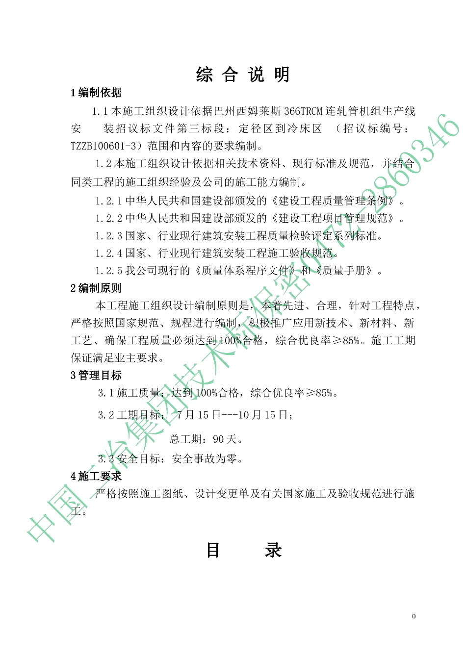 巴州西姆莱斯三标段技术标投标书_第1页