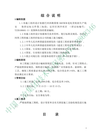 巴州西姆莱斯三标段技术标投标书