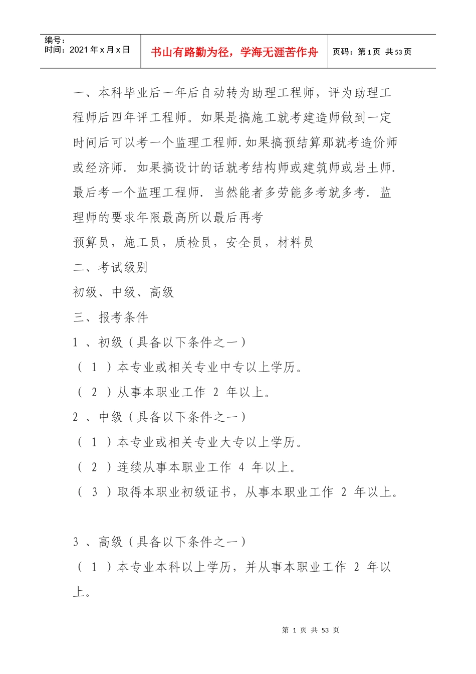 工程知识6905251159_第1页