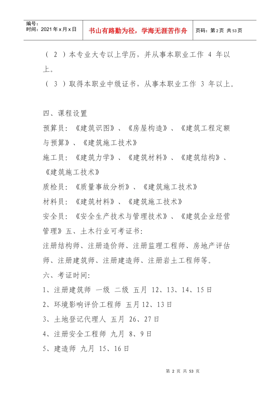 工程知识6905251159_第2页