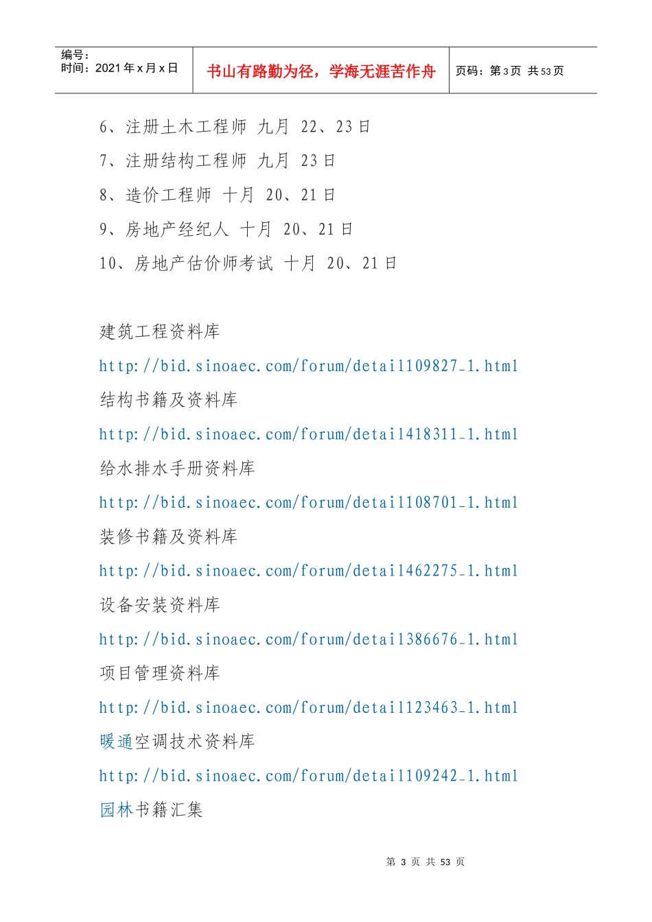 工程知识6905251159_第3页