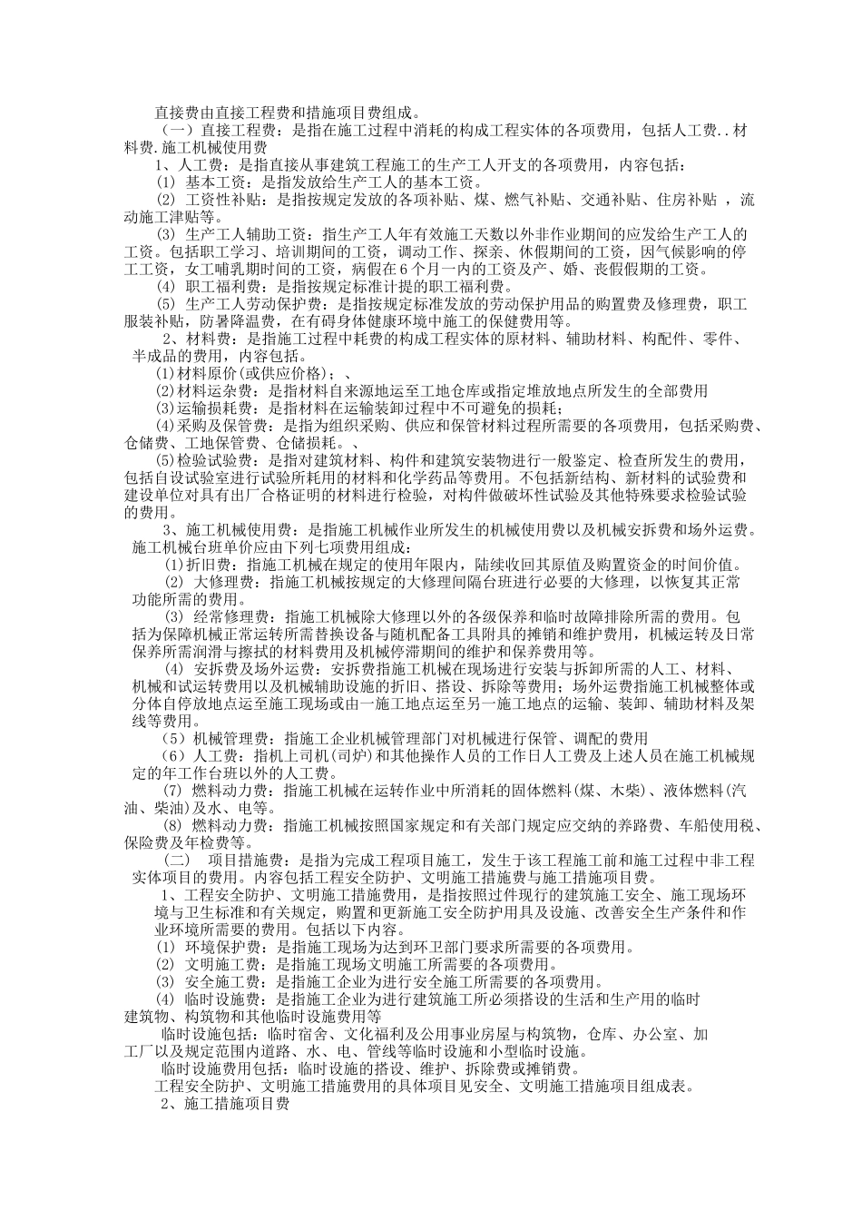 工程费用组成_第2页