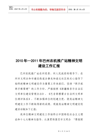 巴州农机推广站年度精神文明建设工作汇报