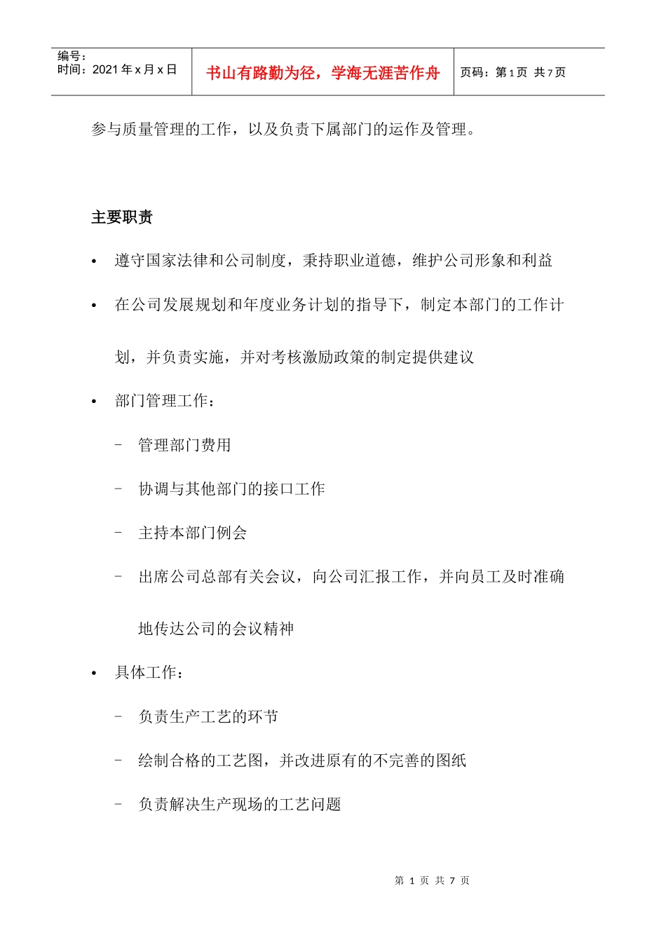 工艺部经理目标责任书_第2页