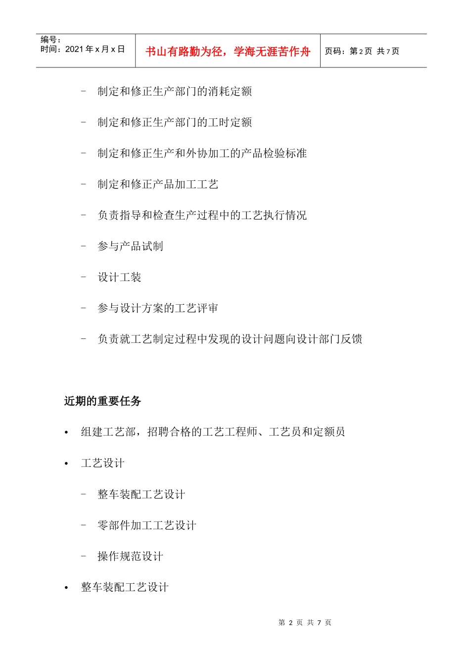 工艺部经理目标责任书_第3页