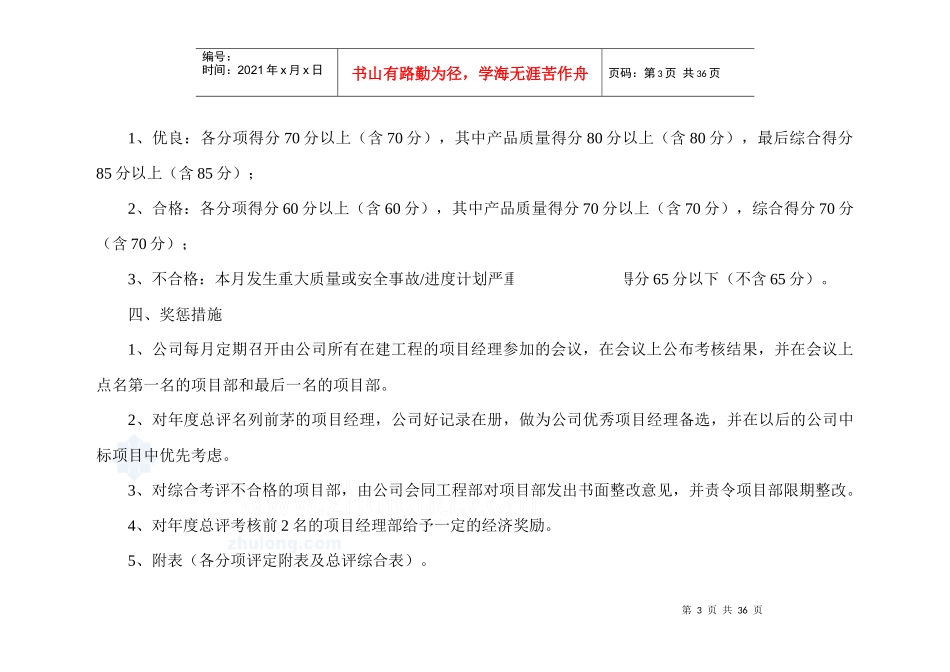 工程项目管理的综合考评办法_第3页