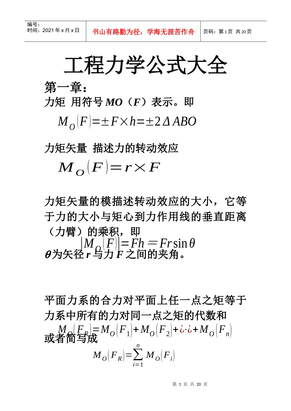 工程力学公式_第1页