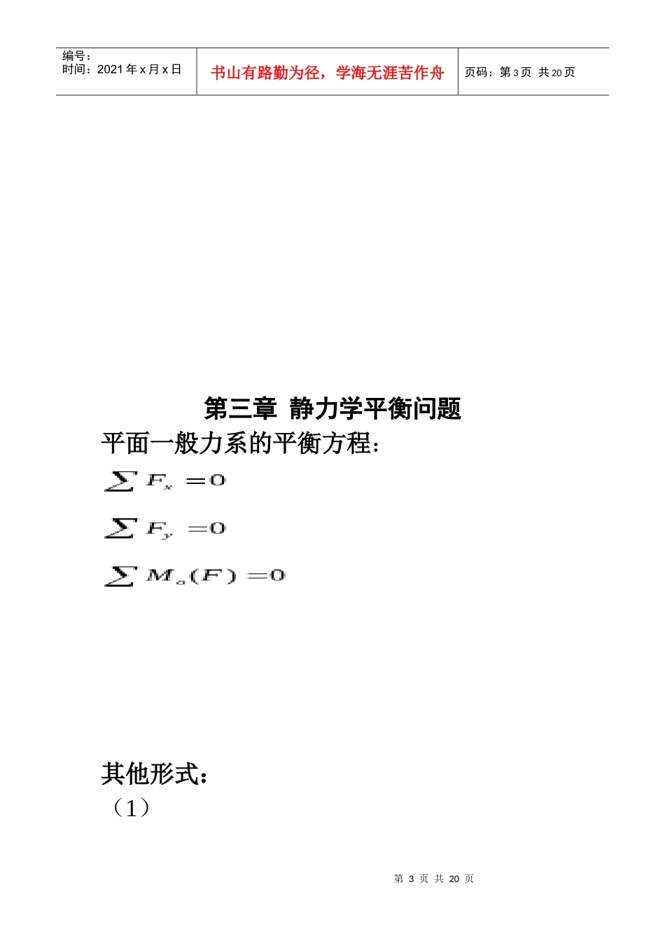 工程力学公式_第3页