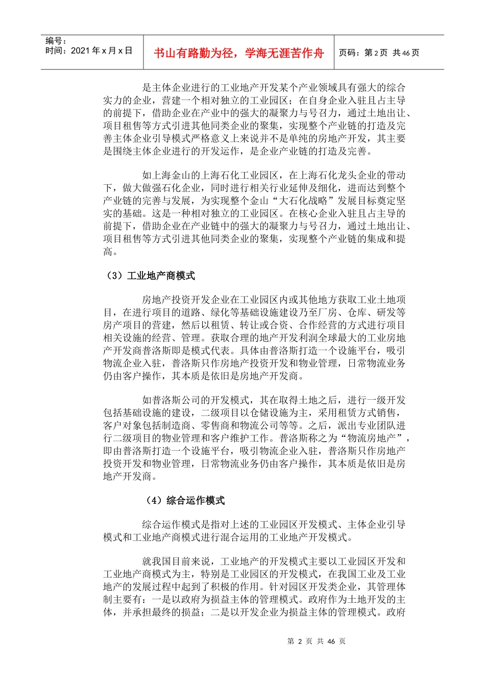 工业地产开发流程_第2页