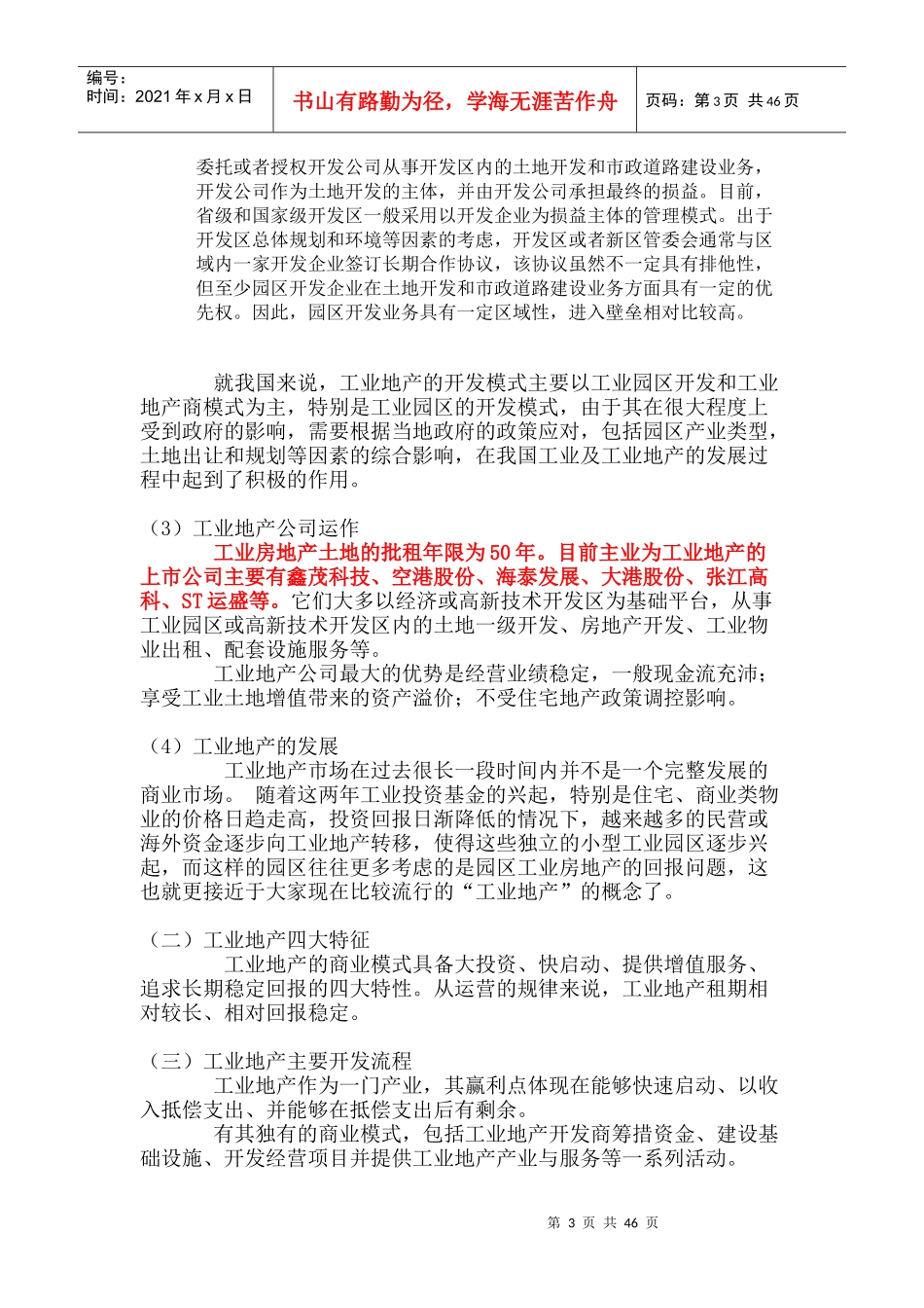 工业地产开发流程_第3页