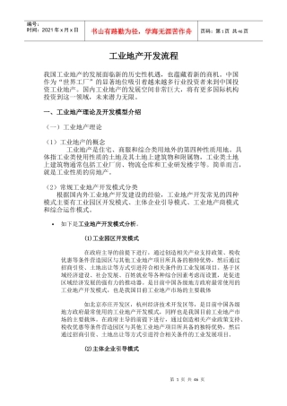 工业地产开发流程