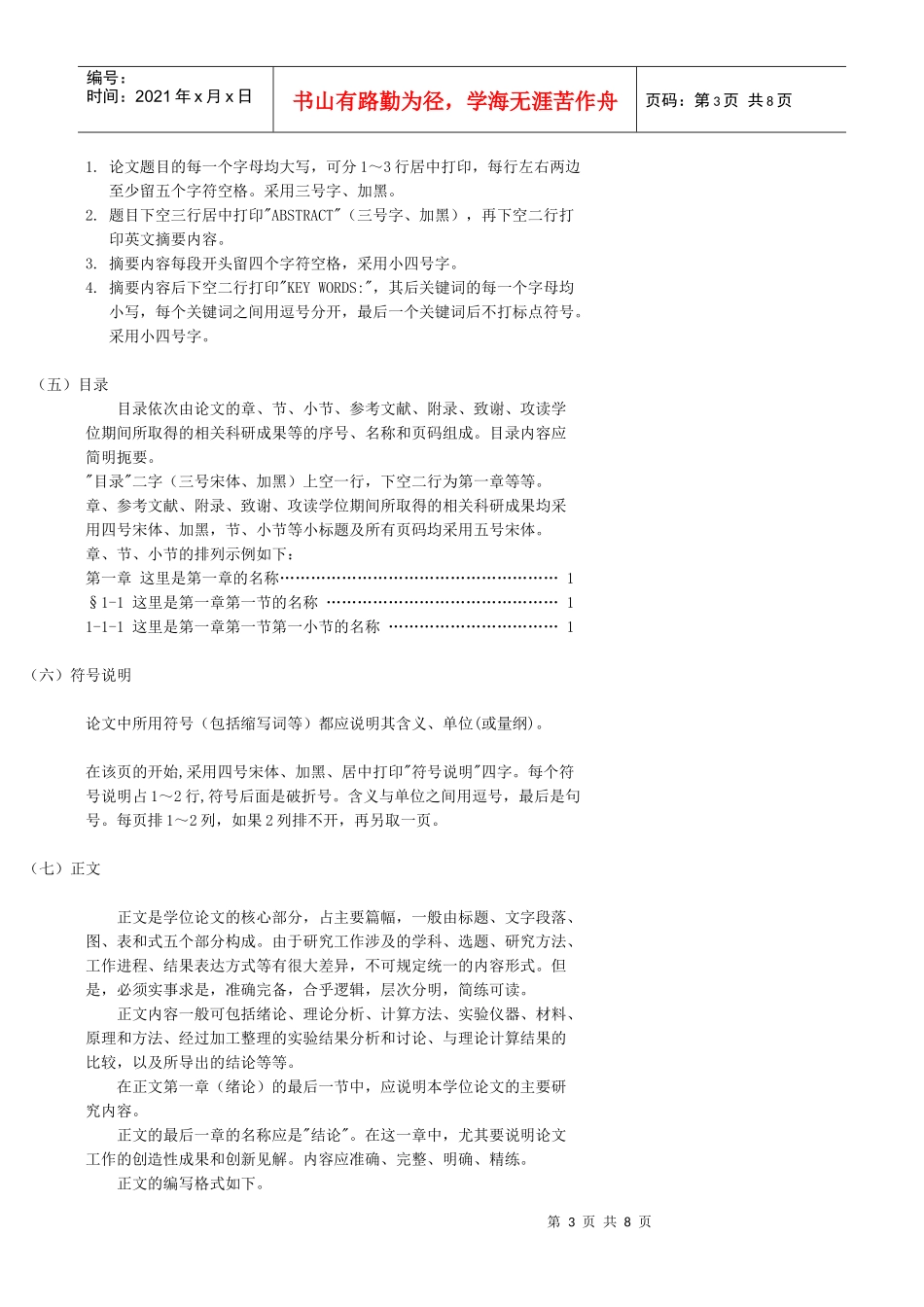 工程硕士研究生学位论文内容要求与编写格式_第3页