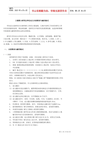 工程硕士研究生学位论文内容要求与编写格式