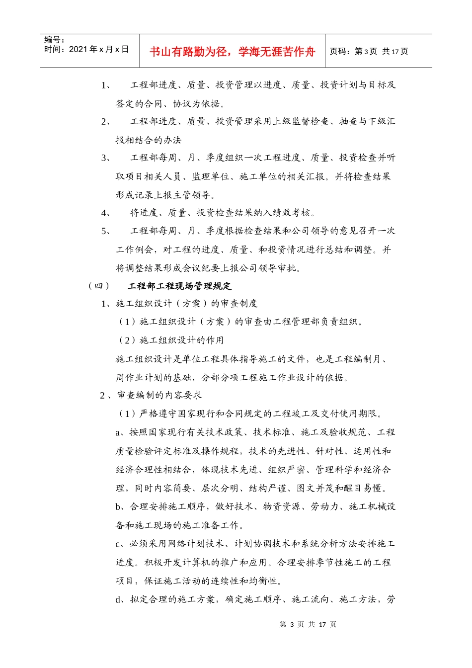 工程部管理制度(制度)_第3页