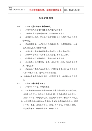 工程部管理制度(制度)