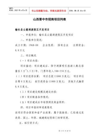 山西晋中市招商项目列表