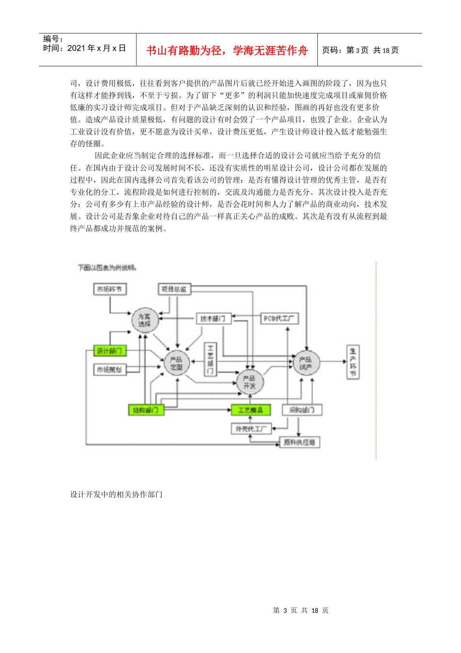 工业设计——国内一个产品设计公司的项目全过程_第3页