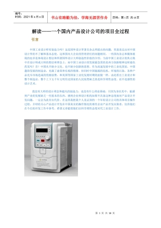工业设计——国内一个产品设计公司的项目全过程