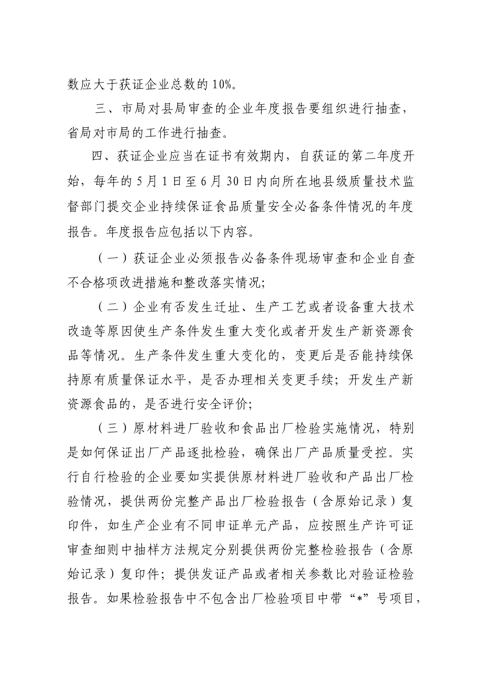 山东省获得食品生产许可证企业年度报告_第2页