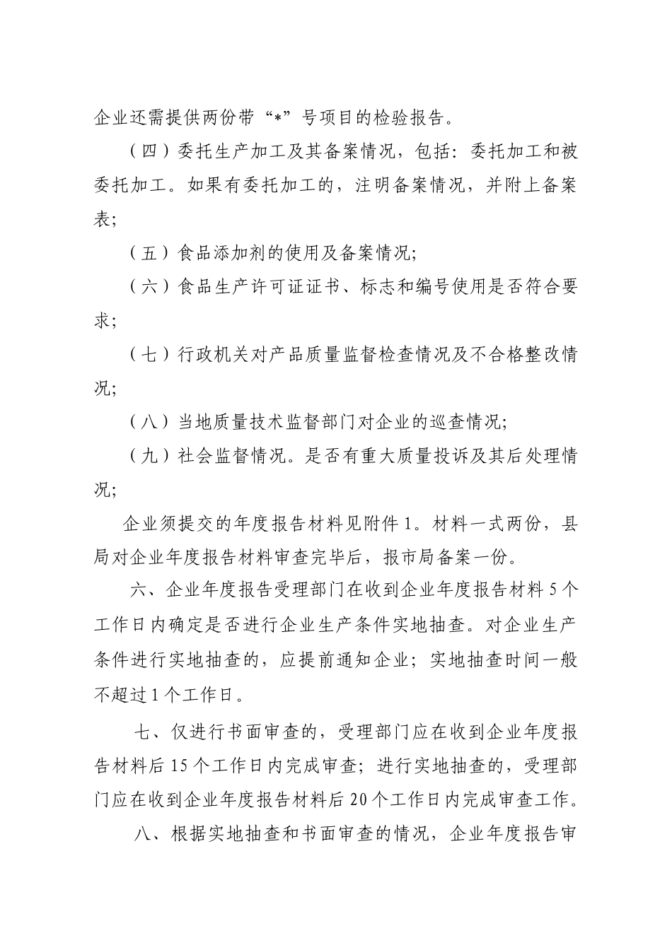 山东省获得食品生产许可证企业年度报告_第3页