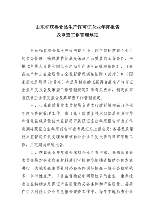 山东省获得食品生产许可证企业年度报告