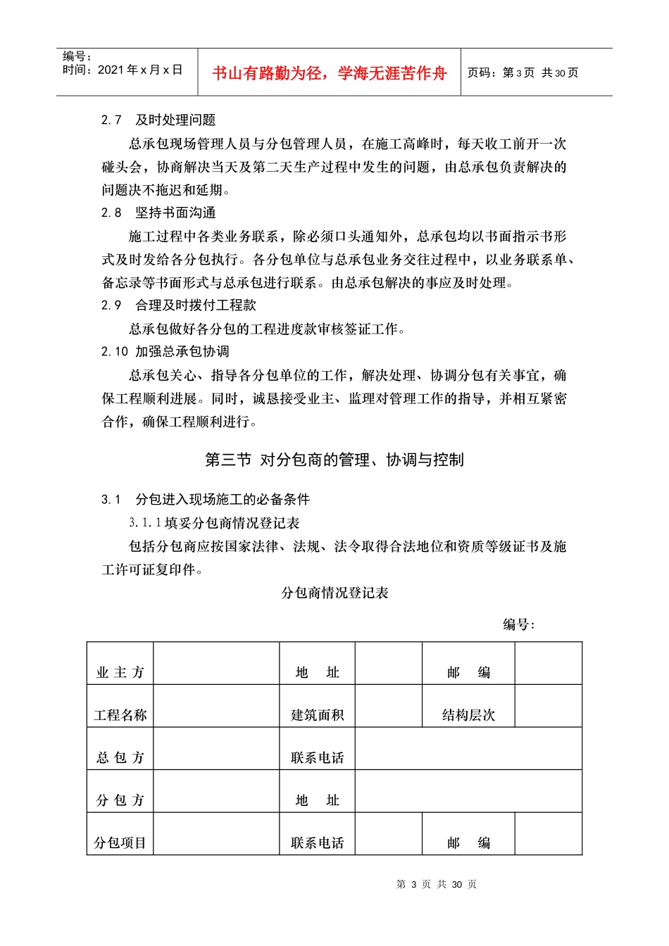 工程总承包商对分包商的管理与配合_第3页