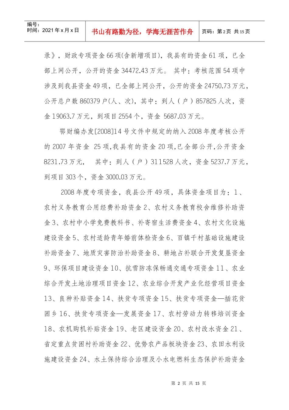巴东县年度财政与编制政务公开工作总结_第2页