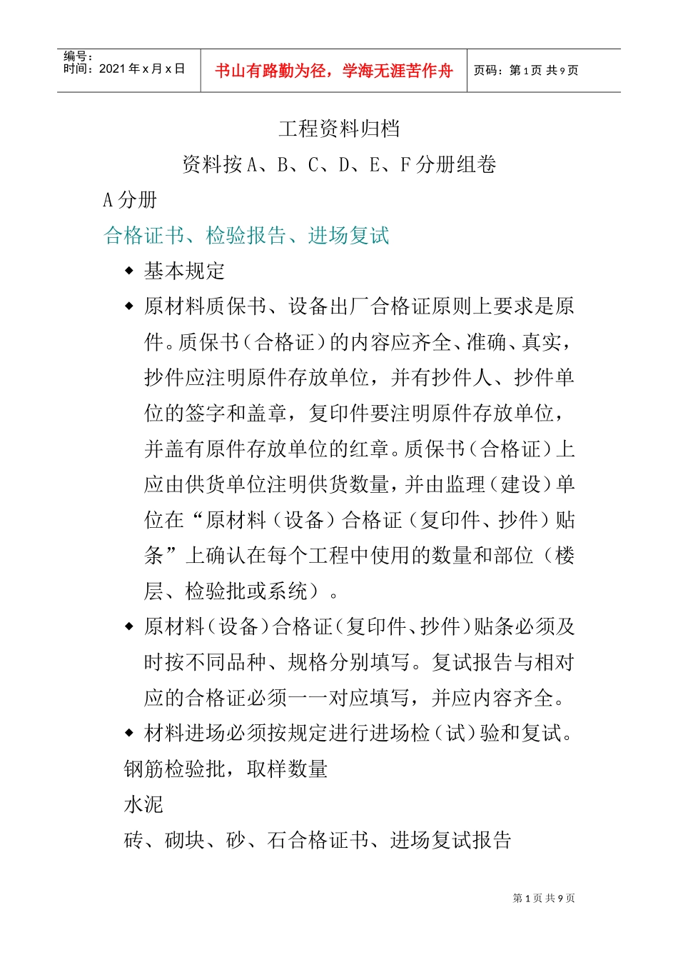 工程范本归档简介_第1页