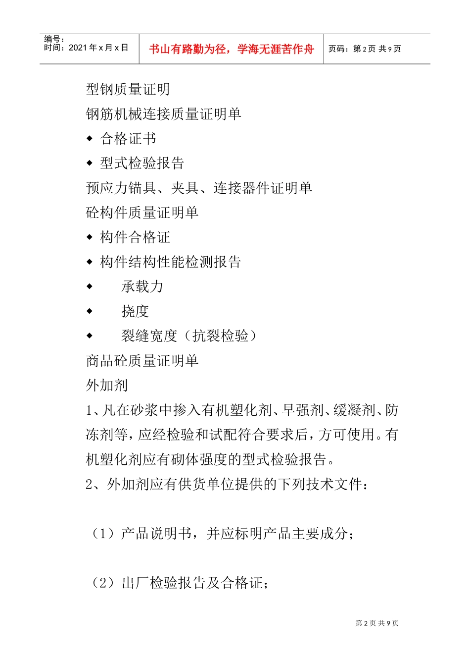 工程范本归档简介_第2页