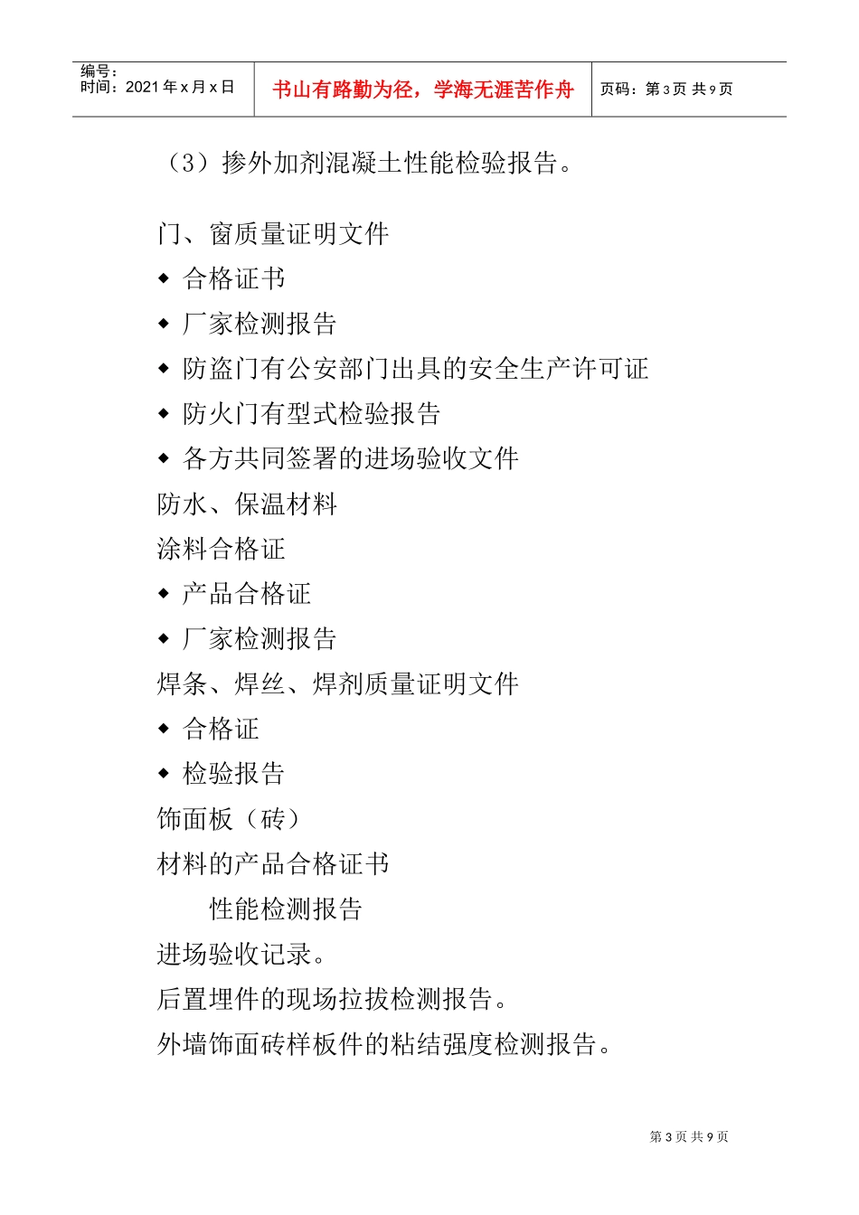 工程范本归档简介_第3页