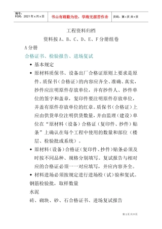 工程范本归档简介