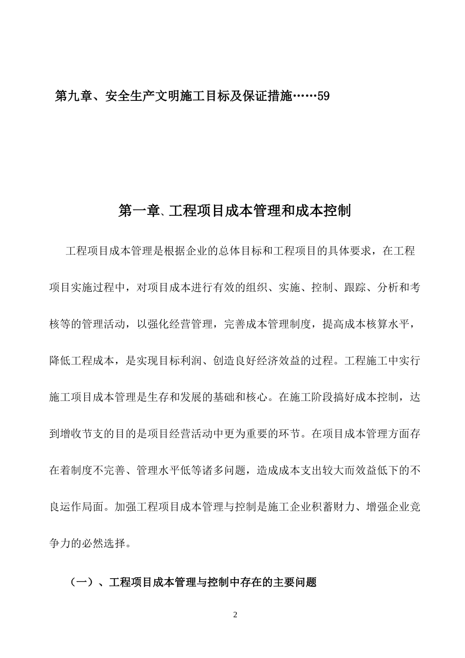 工程项目部要完善九大管理制度_第2页