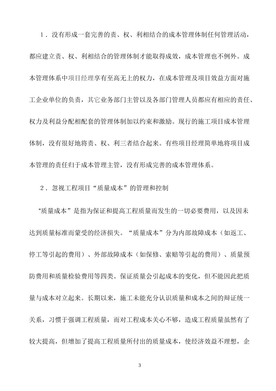 工程项目部要完善九大管理制度_第3页