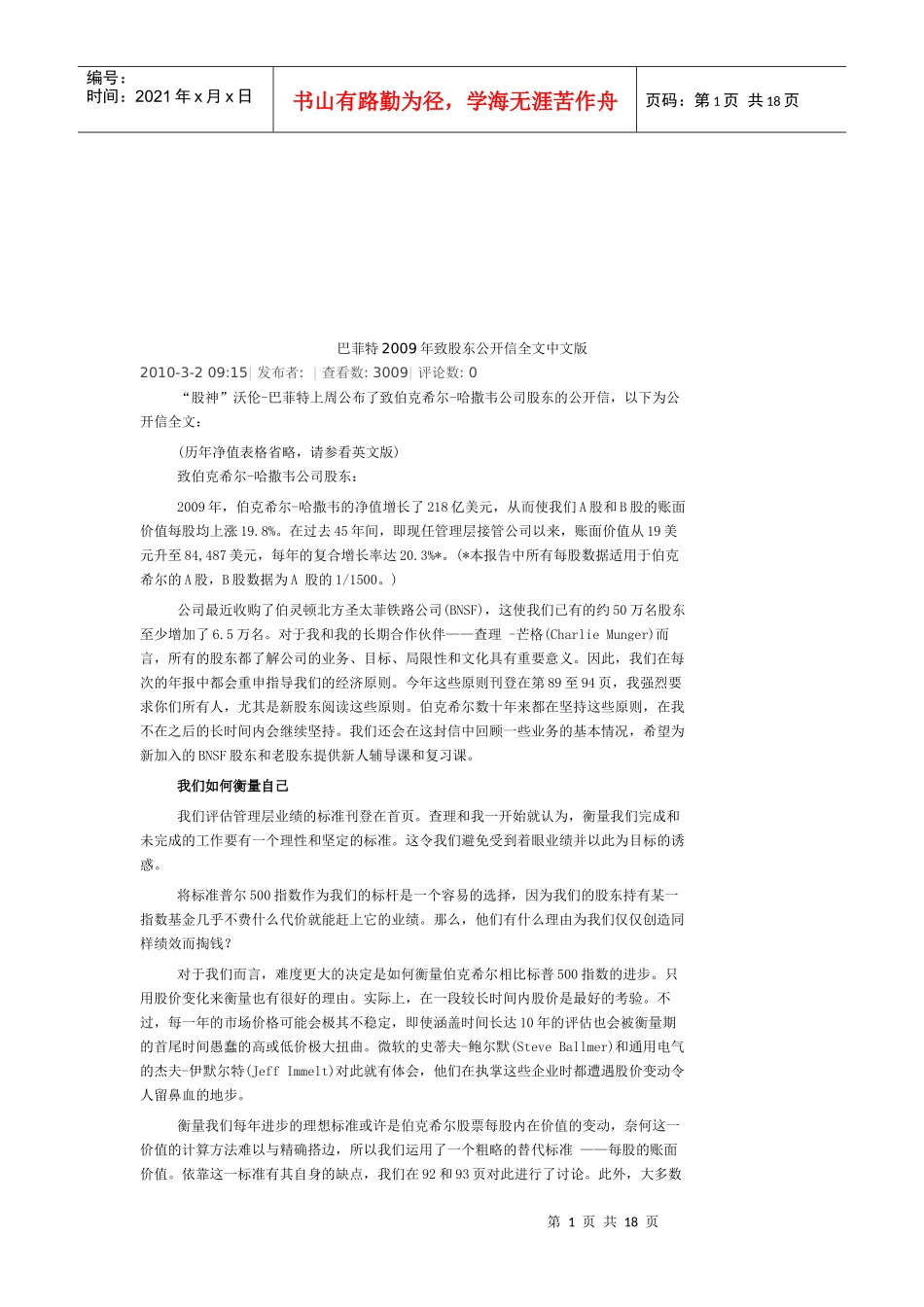 巴菲特年度致股东公开信全文中文版_第1页