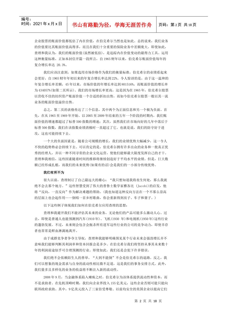 巴菲特年度致股东公开信全文中文版_第2页